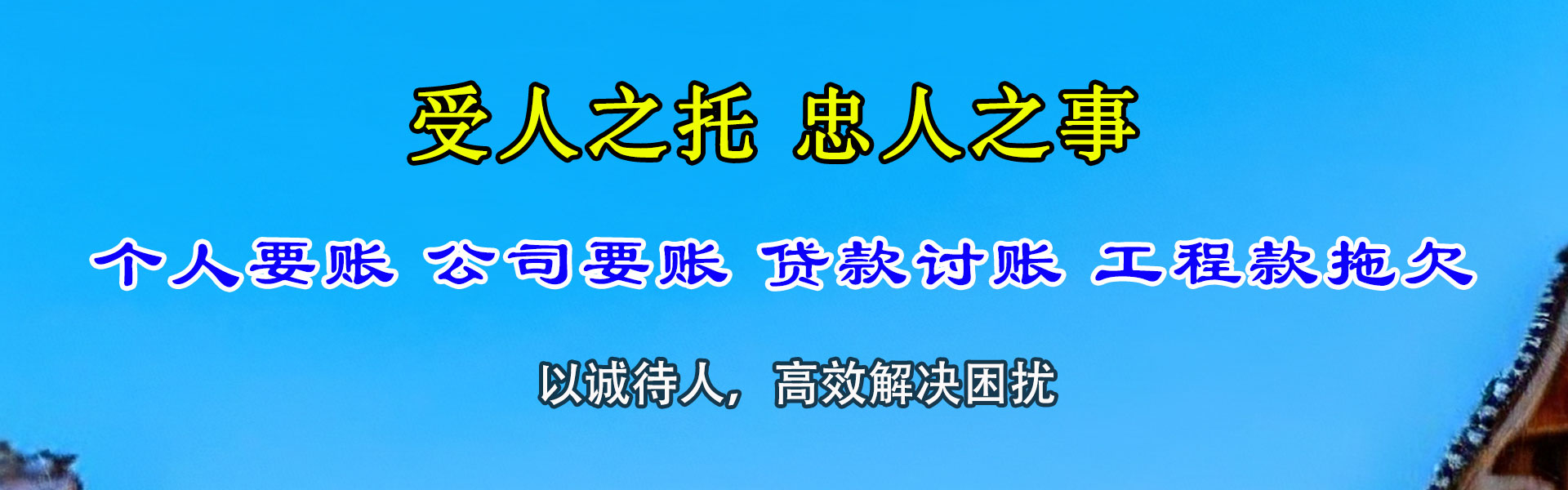 正蓝旗清账公司